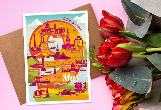 Почта России выпустила лимитированную серию праздничных открыток к 9 мая