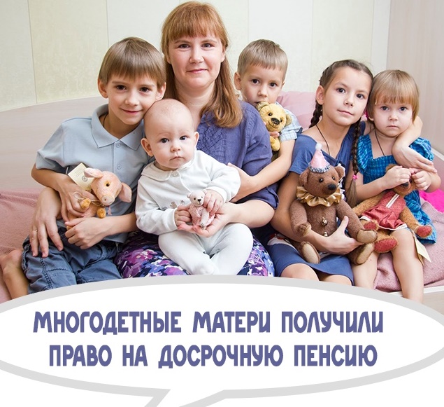 В Челябинской области с начала года досрочную пенсию назначили 94 многодетным матерям