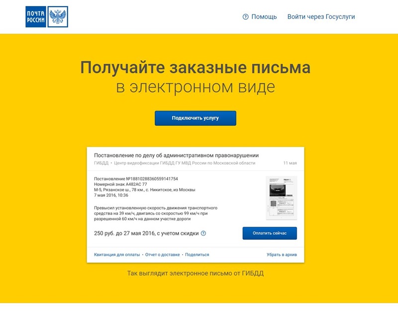 Жителям Челябинской области стали приходить электронные заказные письма