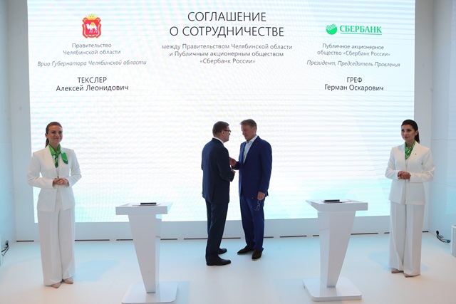 Алексей Текслер и Герман Греф подписали соглашение о сотрудничестве