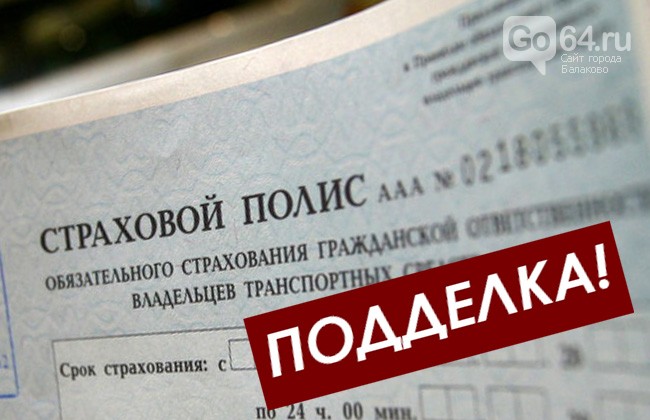С фальшивыми полисами ОСАГО задержаны автовладельцы Октябрьского района.