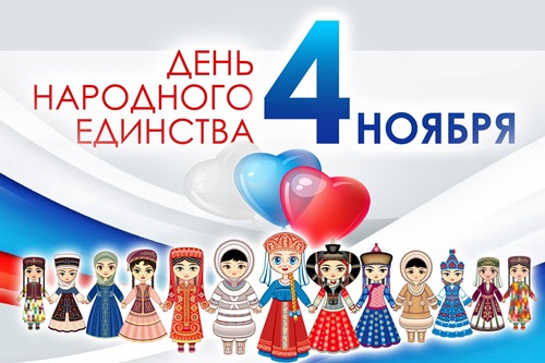 Южный Урал готовится праздновать День народного единства