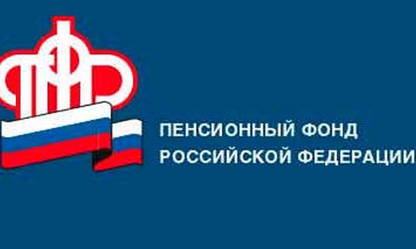 Заявление Пенсионного фонда России