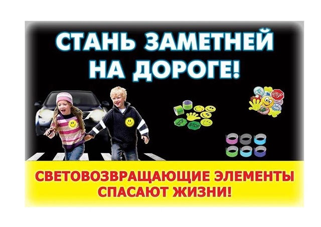 Сотрудники полиции Октябрьского района проводят профилактическую акцию «Стань заметен на дороге»