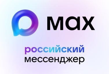 Управляющие компании Челябинской области всё активнее переходят в мессенджер МАХ