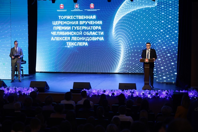 Алексей Текслер вручил премии губернатора Челябинской области одаренным детям и их наставникам