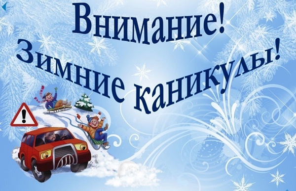 Сотрудники ОГИБДД ОМВД России по Октябрьскому району будут проводить профилактическую акцию «Зимние каникулы»