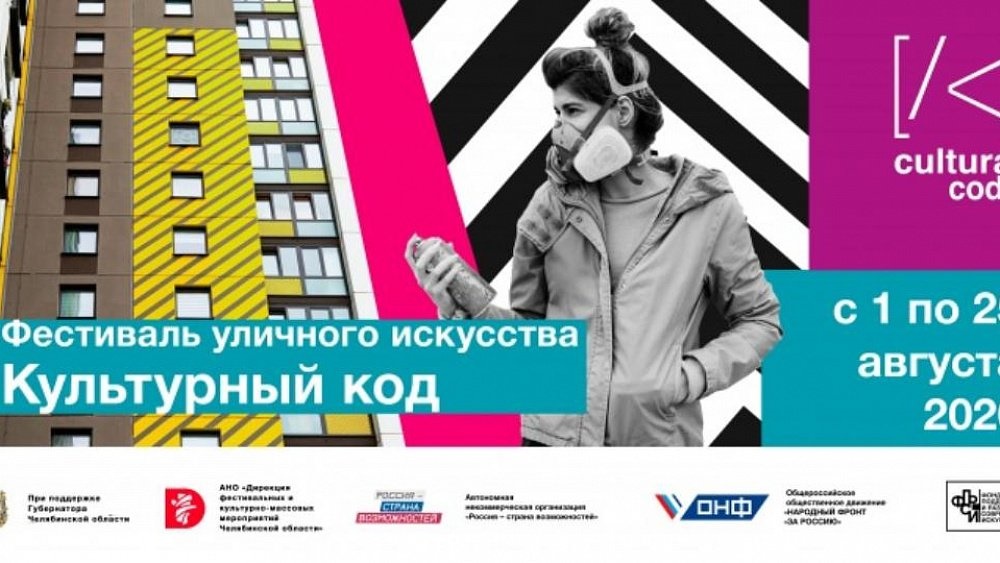 На десяти домах Челябинска появятся новые граффити