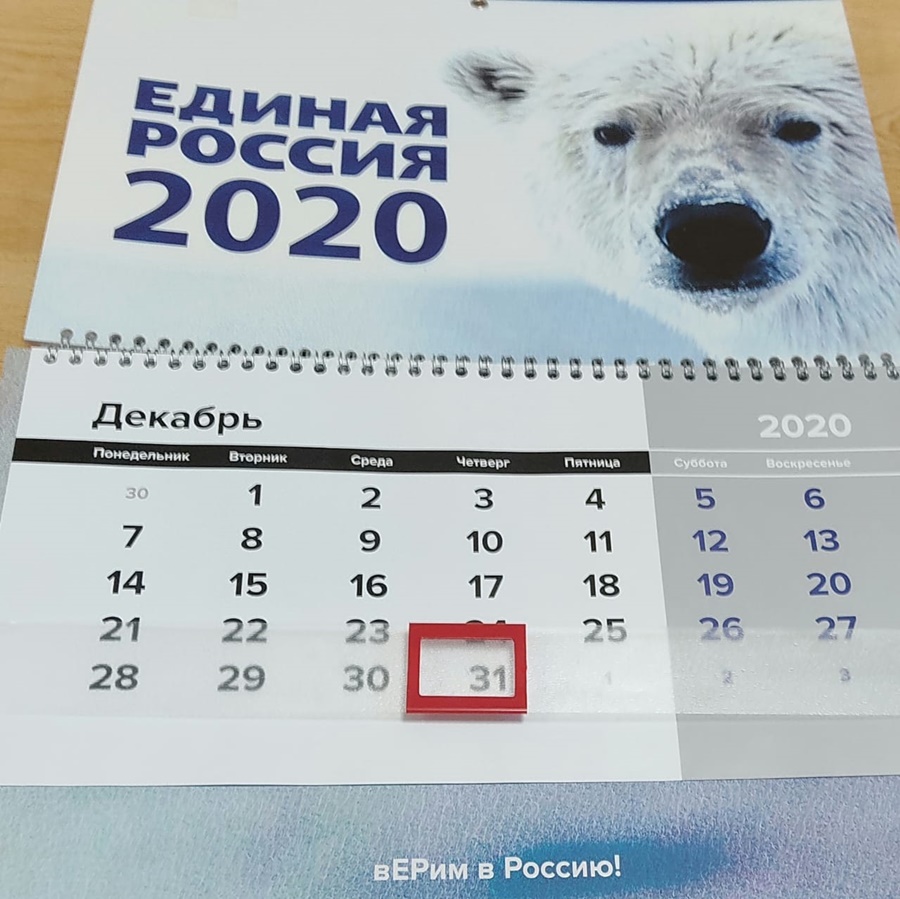«Единая Россия» предложила сделать 31 декабря выходным днем во всех регионах страны