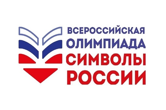 Школьников приглашают принять участие во Всероссийском проекте «Символы России»