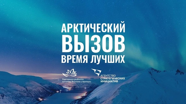 Южноуральцы могут принять участие в масштабном проекте «Арктический вызов»