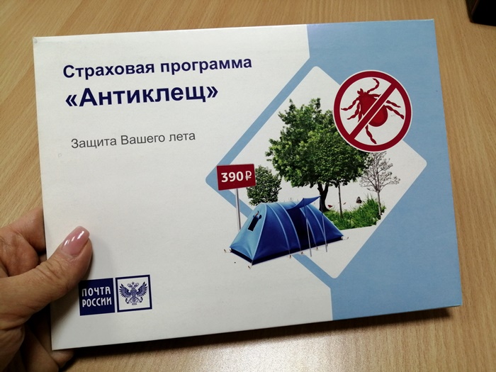 В почтовых отделениях Челябинской области вдвое вырос спрос на полисы от укусов клещей