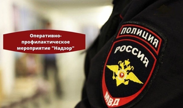 Полицейскими Октябрьского района подведены итоги оперативно-профилактического мероприятия «Надзор»