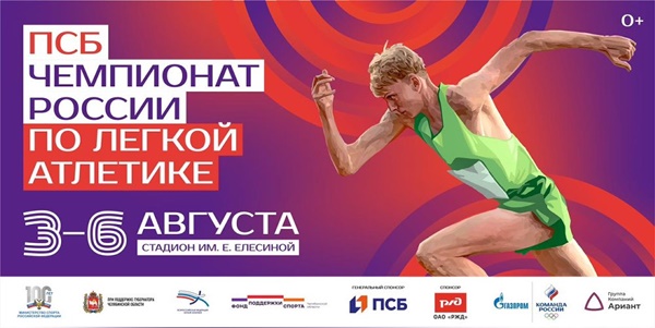 Челябинск готовится принять чемпионат России по легкой атлетике