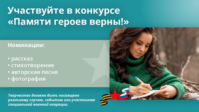 Пишем летопись СВО вместе: фонд «Защитники Отечества» дал старт патриотическому конкурсу