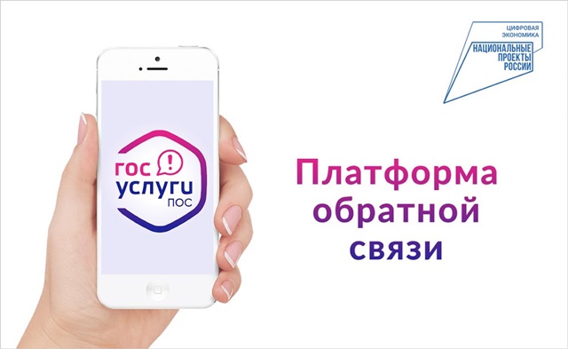 Более 38 тысяч сообщений поступило от южноуральцев через Платформу обратной связи с начала года