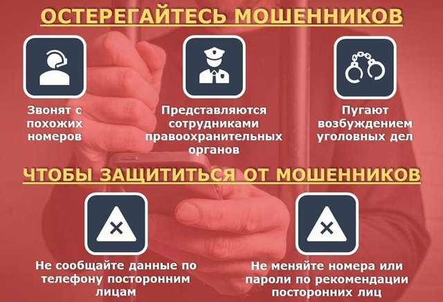 Полиция Октябрьского района обращает внимание граждан на случаи телефонного мошенничества