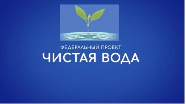 В 2022 году в Челябинской области будут сданы в эксплуатацию четыре объекта водоснабжения