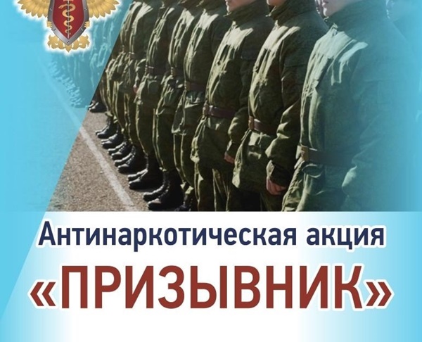 На территории Октябрьского района проводится первый этап  общероссийской  акция «Призывник» 