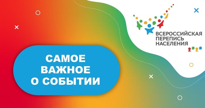 В Челябинске определены первоочередные задачи подготовки к Всероссийской переписи населения