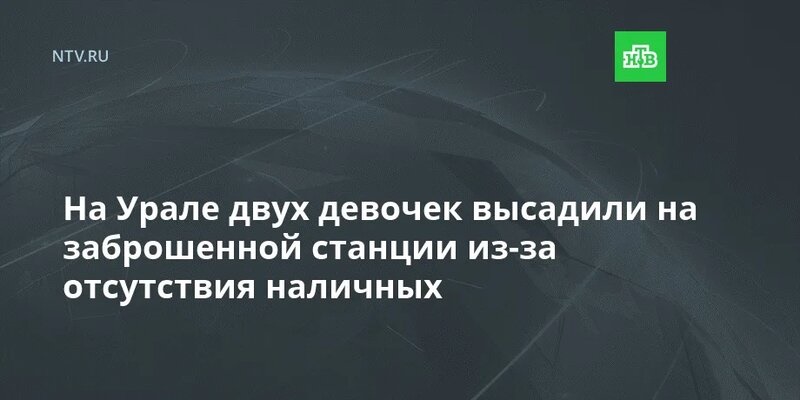 Дмитрий Вяткин: «Высаживать детей из электрички было незаконно»