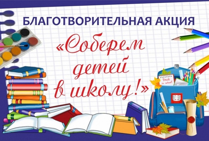 Станьте участником акции