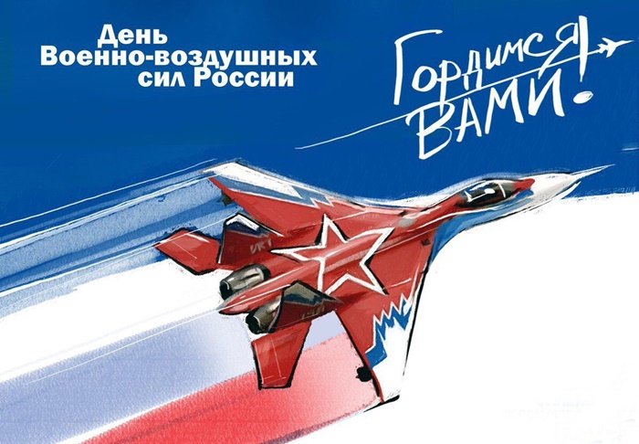 День ВВС-2021