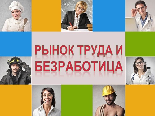 О положении на рынке труда в Октябрьском районе  на 01.04.2016 года